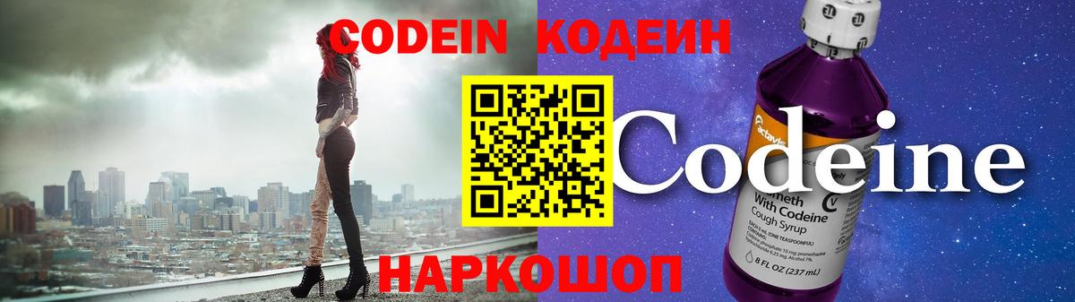Кодеин напиток Lean (лин) Надым