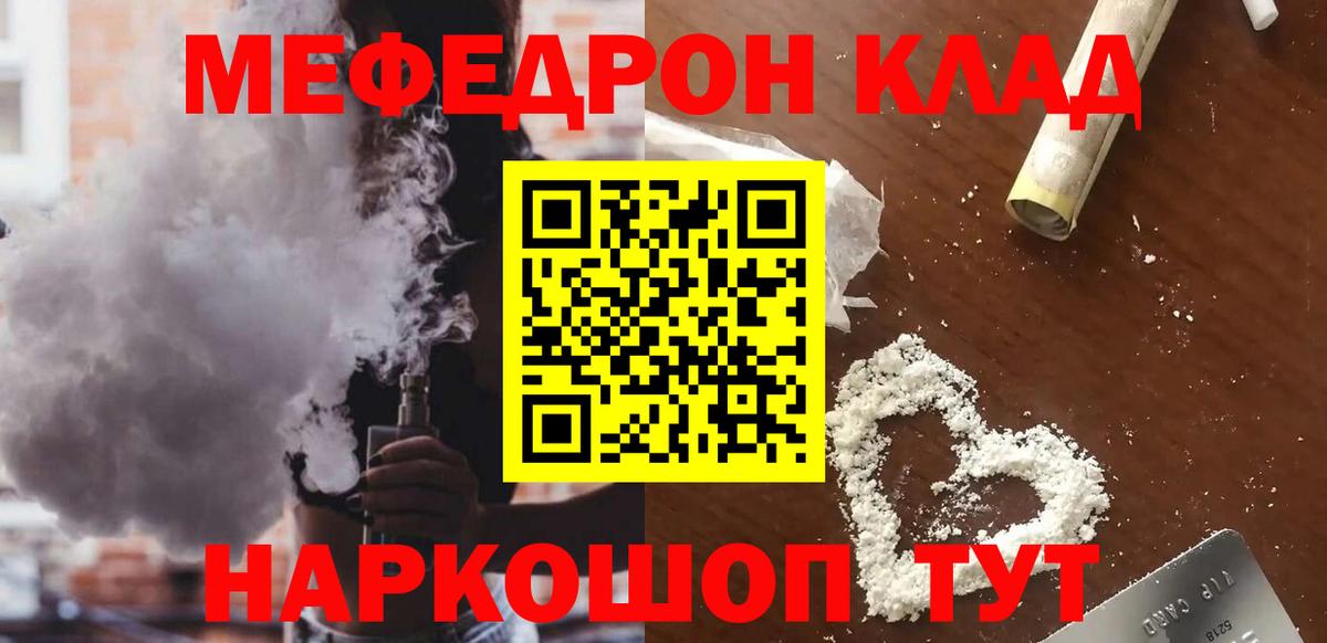 МЯУ-МЯУ мяу мяу  Вход с VPN  купить наркотики сайты  Надым 