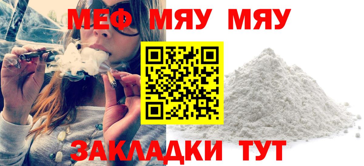 МЕФ мука Надым