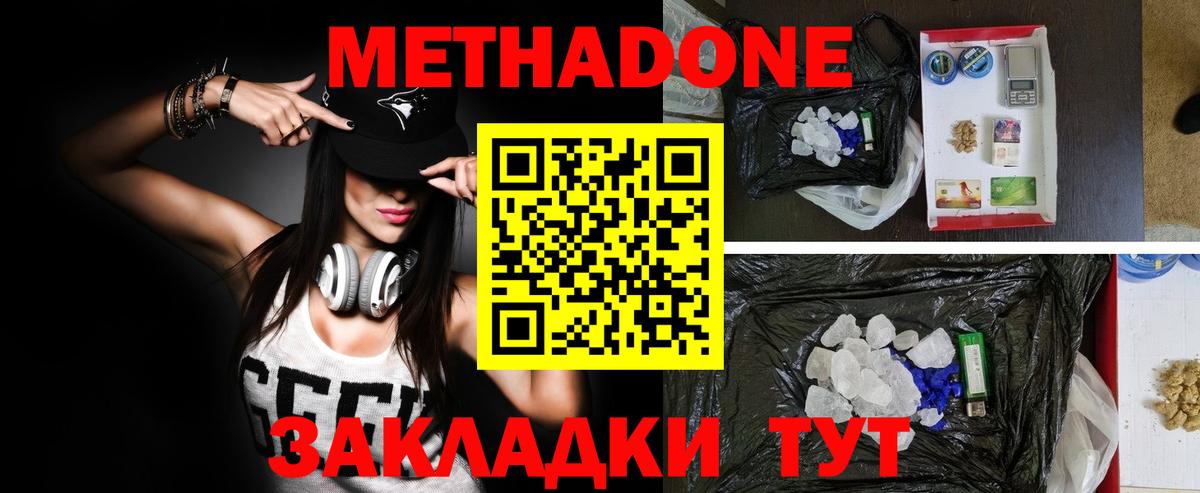 Метадон VHQ  Вход с VPN  Надым  Метадон мёд 