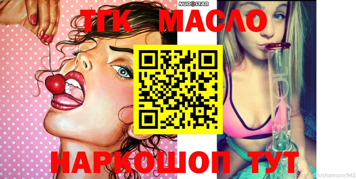 Дистиллят ТГК гашишное масло Надым